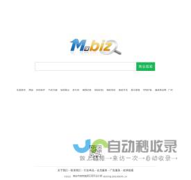 M.biz - 商业搜索，B2B产业网络营销平台!
