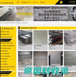 耐磨钢板_复合耐磨板_KN60耐磨钢板-北京耐默公司