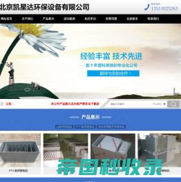北京凯星达环保设备有限公司