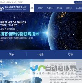 物联网-智慧电力系统-智能交通系统-人工智能系统-上海希路智能科技有限公司