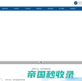 首页推荐-首页-上海勒同电气设备有限公司