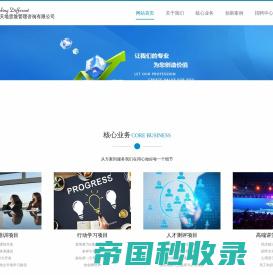 网站首页 --- 北京天地思维管理咨询有限公司