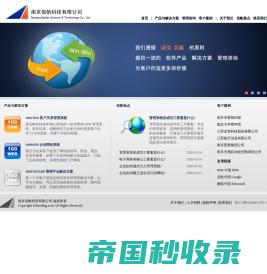 南京佰帆科技有限公司 - 专注 CRM ERP 十二年