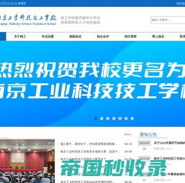 南京工业科技技工学校招生信息网 - 考生服务平台