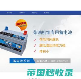 柴油机组蓄电池-扬州市星云电源科技有限公司