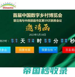 中国数字乡村博览会开幕