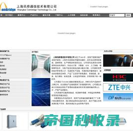 上海讯桥通信技术有限公司