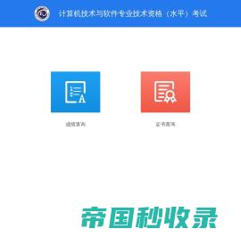 中国计算机职业资格网