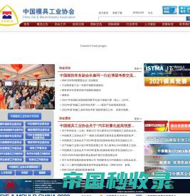 中国模具工业协会官方网站