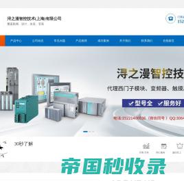 中国西门子PLC代理商_西门子PLC|DP通讯电缆代理商-浔之漫智控技术