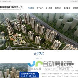 网站首页-江苏腾强建设工程有限公司