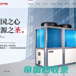 广东暖圣新能源科技有限公司