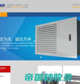 上海域群机电设备有限公司-风口|阀门|消声器|静压箱|净化设备-上海域群机电设备有限公司