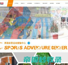 室外攀岩墙-飞拉达攀岩-丛林飞越-高空网阵-界面体育发展（上海）有限公司