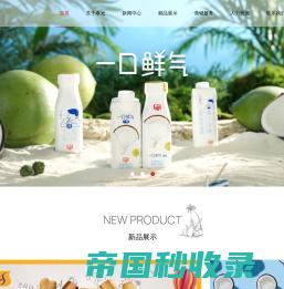 海南春光食品有限公司—中国椰味休闲食品知名品牌