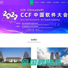 CCF 2023 中国软件大会