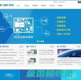专注4G|5G|安卓核心板|MTK核心板|安卓智能终端—深圳市智物通讯科技有限公司