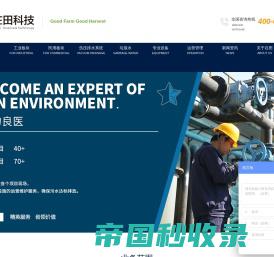 上海在田环境科技有限公司