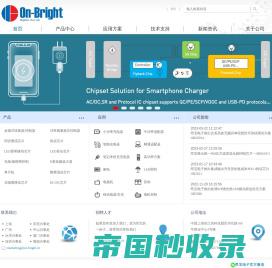 昂宝电子-(On-Bright)-Bright Electronics-Brighten Your Life