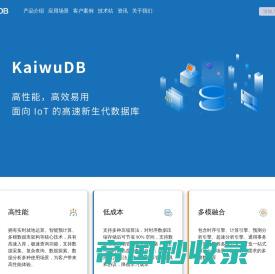 KaiwuDB—高性能，低成本，易运维的新生代数据库