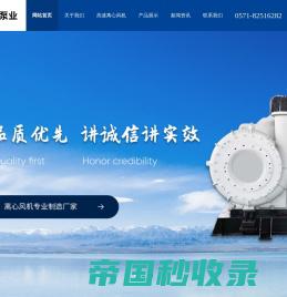 高速离心风机--杭州四鑫工业泵制造有限公司