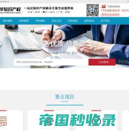 杭州畅华知识产权代理有限公司-官方网站