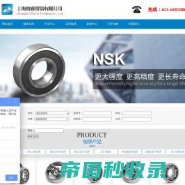 INA-NTN-NSK进口轴承-FAG轴承价格-tinken轴承-上海IKO-上海SKF轴承-上海智睿贸易