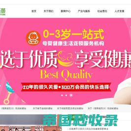 乐茵-母婴用品-中国孕婴童综合服务连锁领导品牌