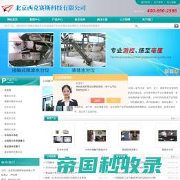 在线氧化亚铁测量仪-烟包-快速烘干水分仪-北京西克赛斯科技有限公司