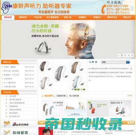 杭州康聆声听力技术有限公司
