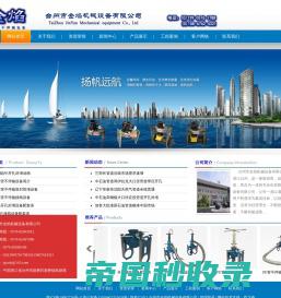 台州市金焰机械设备有限公司官方网站