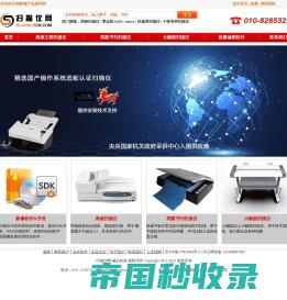 扫描仪网-中国专业文档影像产品服务网|国产自主可控信创扫描仪|中标麒麟统信UOS认证扫描仪