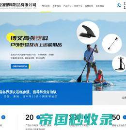 打气筒,SUP船桨,冲浪板气阀-山东博文高强塑料制品有限公司