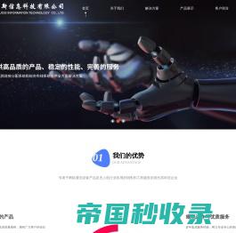 广州海拓斯信息科技有限公司，瑞斯康达广州
