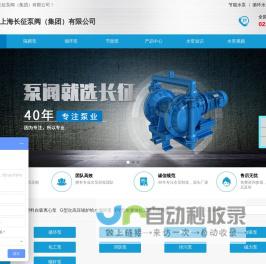 隔膜泵-循环泵-离心泵-节能水泵厂家 - 上海长征泵阀（集团）有限公司