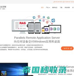 Parallels RAS，桌面云，应用虚拟化 - 新IT 云服务-深圳通达创想