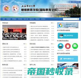 上海电力大学继续教育学院（国际教育学院）