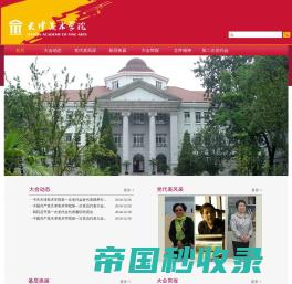 天津美术学院党员代表大会专题网