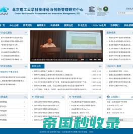 首页 北京理工大学科技评价与创新管理研究中心
