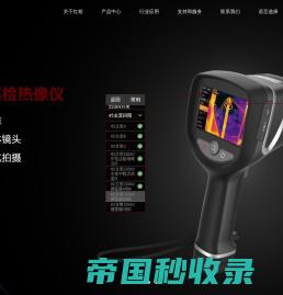 浙江红相科技股份有限公司 - 红外热像仪, 紫外成像仪, 气体成像仪