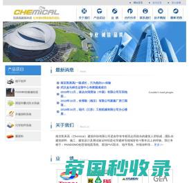 凯美高建筑科技有限公司(Chemical)ArchitectureTechnologyCo.Ltd 　