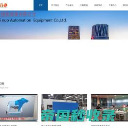 首页-上海倚诺自动化设备有限公司