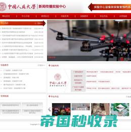 网站首页_中国人民大学新闻传播实验中心