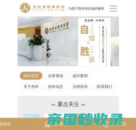 深圳律师事务所-离婚律师-免费法律在线咨询律师-杰科律师事务所