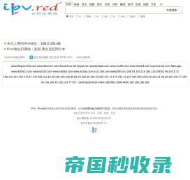 域名/IPv4/ipV6_IP地址查询