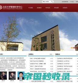 首页  首页-北京大学管理科学中心