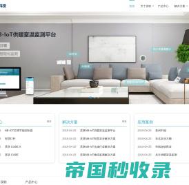 深圳市灵联科技有限公司|物联网技术研发专家|NB-IoT|Lora|Zigbee技术开发