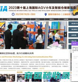 2023上海国际AGV小车及智能仓储展览会