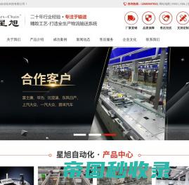 广州星旭自动化科技有限公司