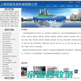 首页--上海百振包装机械有限公司